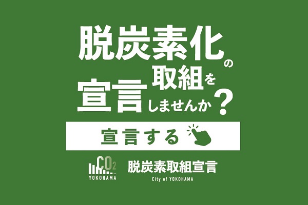 善友印刷株式会社「脱炭素取組宣言」を行いました