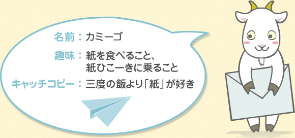 ヤギのつぶやき 社内報 製品カタログ パンフレット印刷 横浜 新横浜の善友印刷 ヤギのつぶやき 社内報 製品カタログ パンフレット印刷 横浜 新横浜の善友印刷
